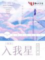深深入我星