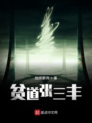 貧道張三豐