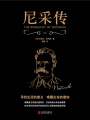 尼采傳