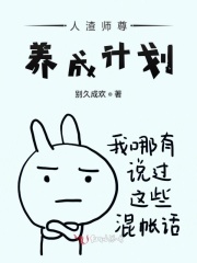 人渣師尊養(yǎng)成計(jì)劃