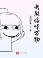 我能熔煉萬物