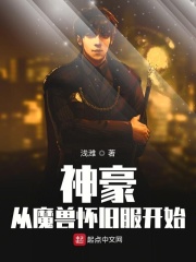 神豪從魔獸懷舊服開始