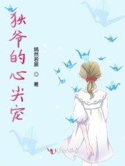 狄爺的心尖寵