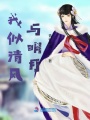 我似清風與明月