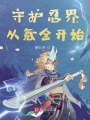 守護忍界從氪金開始