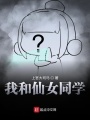 仙女撫我頂,，結(jié)發(fā)受長生