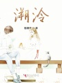 她一瞬驚艷回眸
