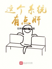 這個(gè)系統(tǒng)有點(diǎn)肝