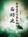 西游之取經(jīng)是不可能取經(jīng)的