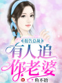 超甜！秦爺你的禁欲系屬性哪去了