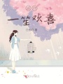頌你一笙歡喜