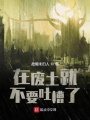 在废土就不要吐槽了