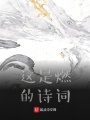 這是燃的詩詞