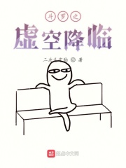斗羅之虛空降臨