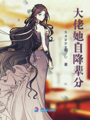 大佬她自降輩分