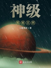 神級艦娘文明