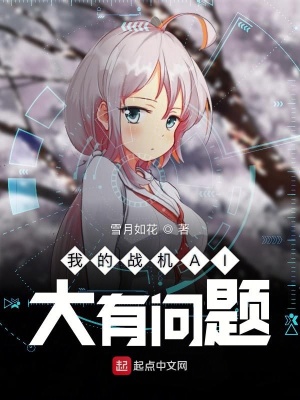 我的戰機AI大有問題