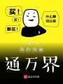 我的地攤通萬界