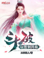 斗破以簽到開局