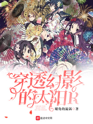 穿透幻影的太陽R