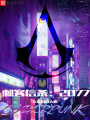 刺客信條一新紀(jì)元