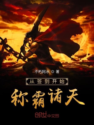 從簽到開(kāi)始稱霸諸天