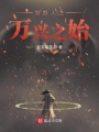狩妖集