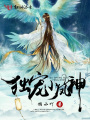 獨(dú)寵小鳳神