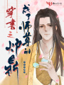 穿書之成了師尊的爐鼎