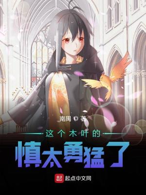 這個木葉的慎太勇猛了
