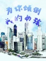 奈何大佬偏要寵