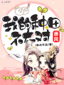我的種田畫(huà)風(fēng)不太對