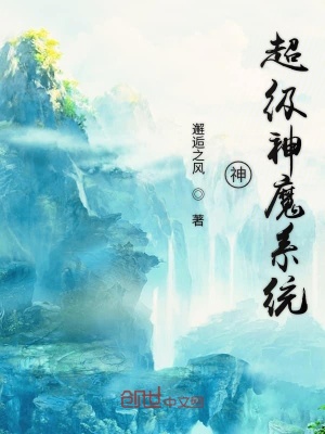 神超級神魔系統