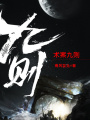 術案九則