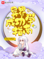 異界成功學(xué)指南