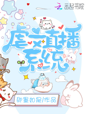 虐文直播系統