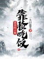 我真的不想靠臉吃飯