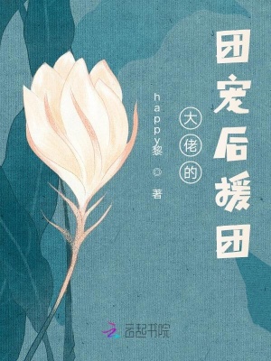 大佬的團寵后援團