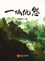江陽傳