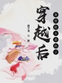 穿越后我替原主養(yǎng)孫子
