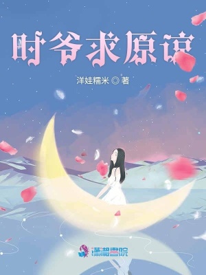 時爺求名份
