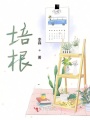 培根