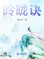 昤昽訣
