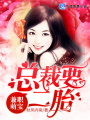 兼職萌寶：總裁要二胎