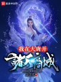 我在大唐開諸天商城