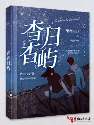 杳杳歸嶼