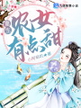 重生農女有點甜