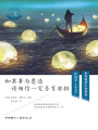 如果事與愿違，請(qǐng)相信一定另有安排