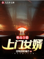 極品全能上門(mén)女婿