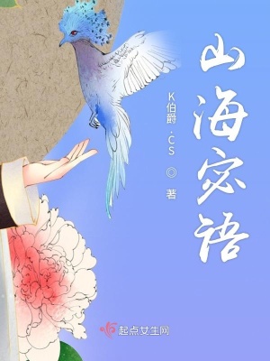 山海宓語